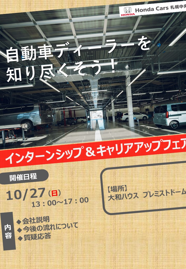 10月27日マイナビ インターンシップ＆キャリア発見フェアに出展します！