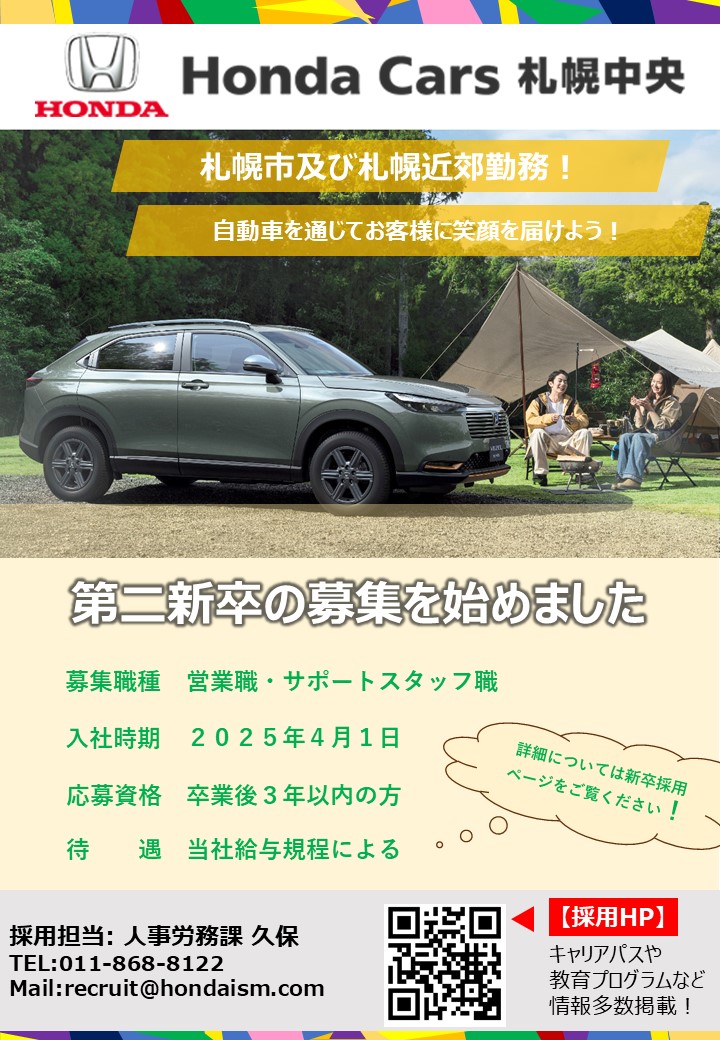 第二新卒の募集を開始しました！