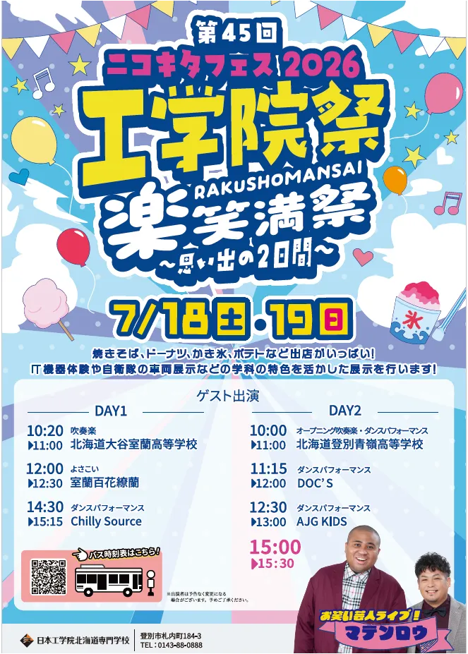 日本工学院の学校祭に行ってきました！