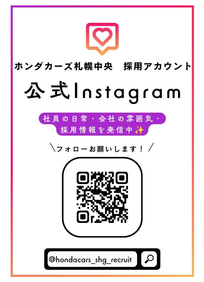 採用公式Instagramアカウントを開設しました！