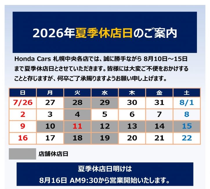 夏季休業のお知らせ